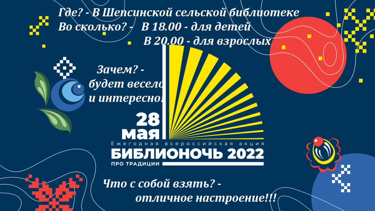 Библионочь-2022.png