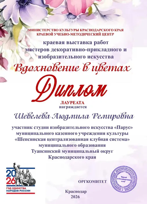 шепси Шевелева (1)_page-0001