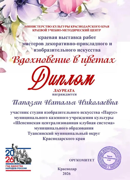 Шепси Папазян (1)_page-0001