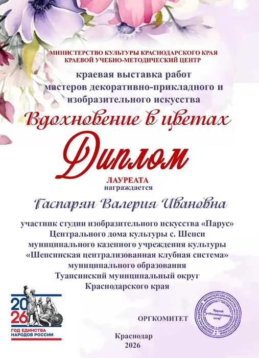 шепси  Гаспарян_page-0001