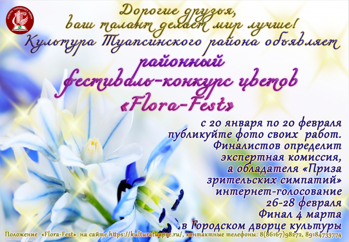 Афиша Фестиваль цветов 2022.png