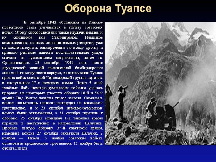 0023-023-Oborona-Tuapse
